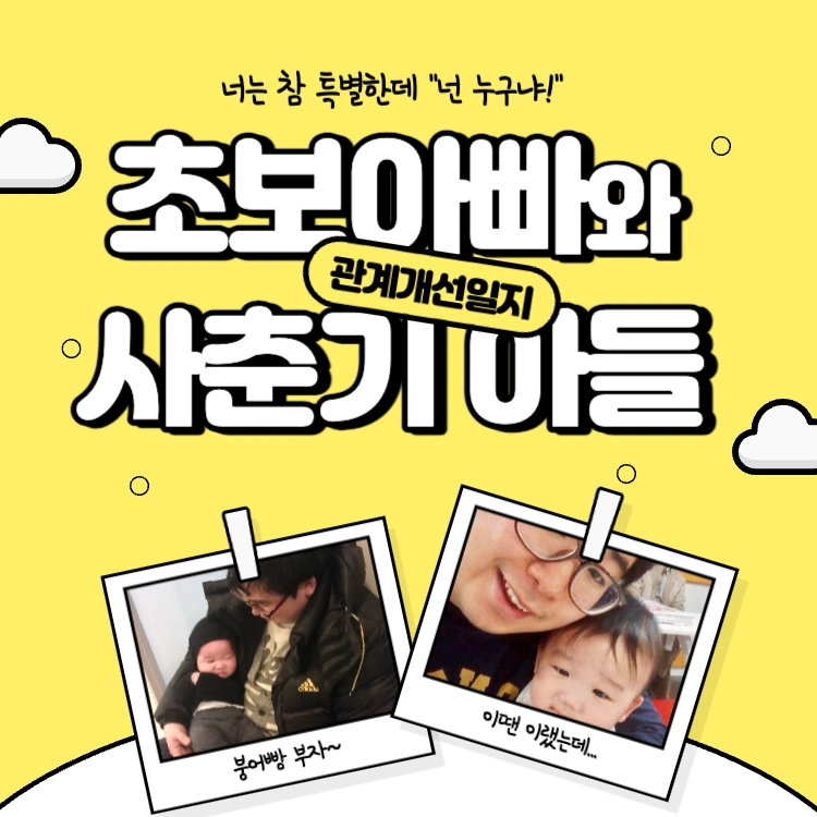 아빠와-사춘기아들-썸네일