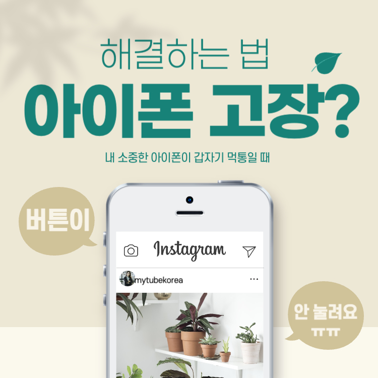아이폰고장-해결방법-썸네일