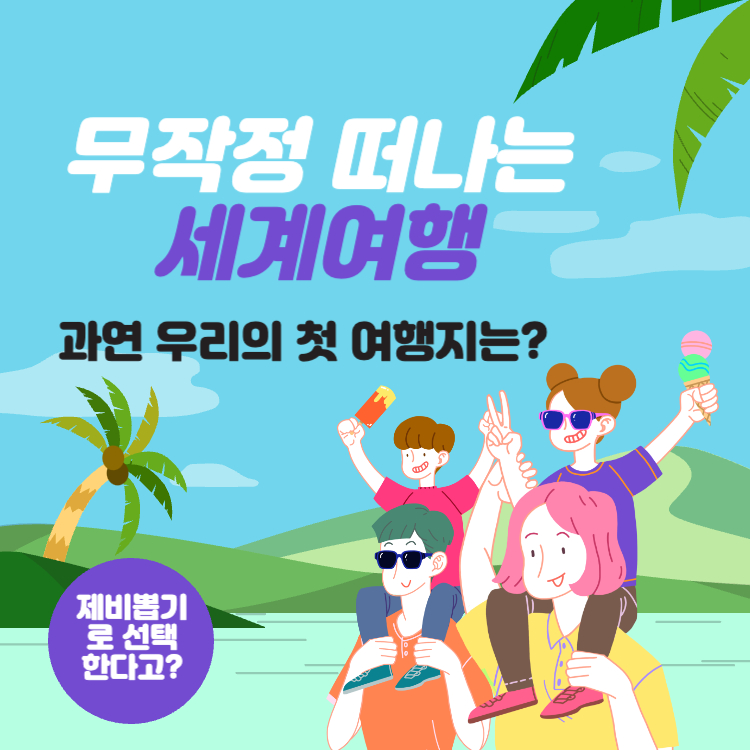 무작정-떠나는-세계여행