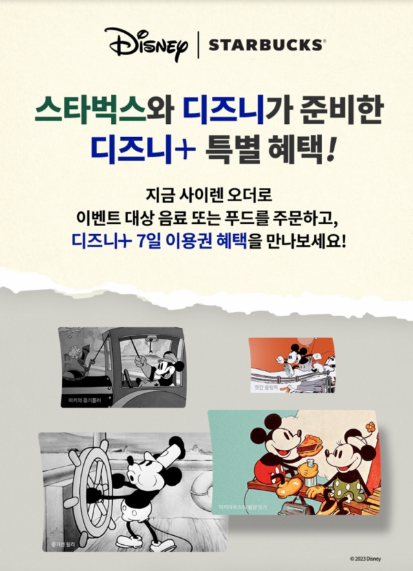 스타벅스와-디즈니가준비한-디즈니+특별혜택