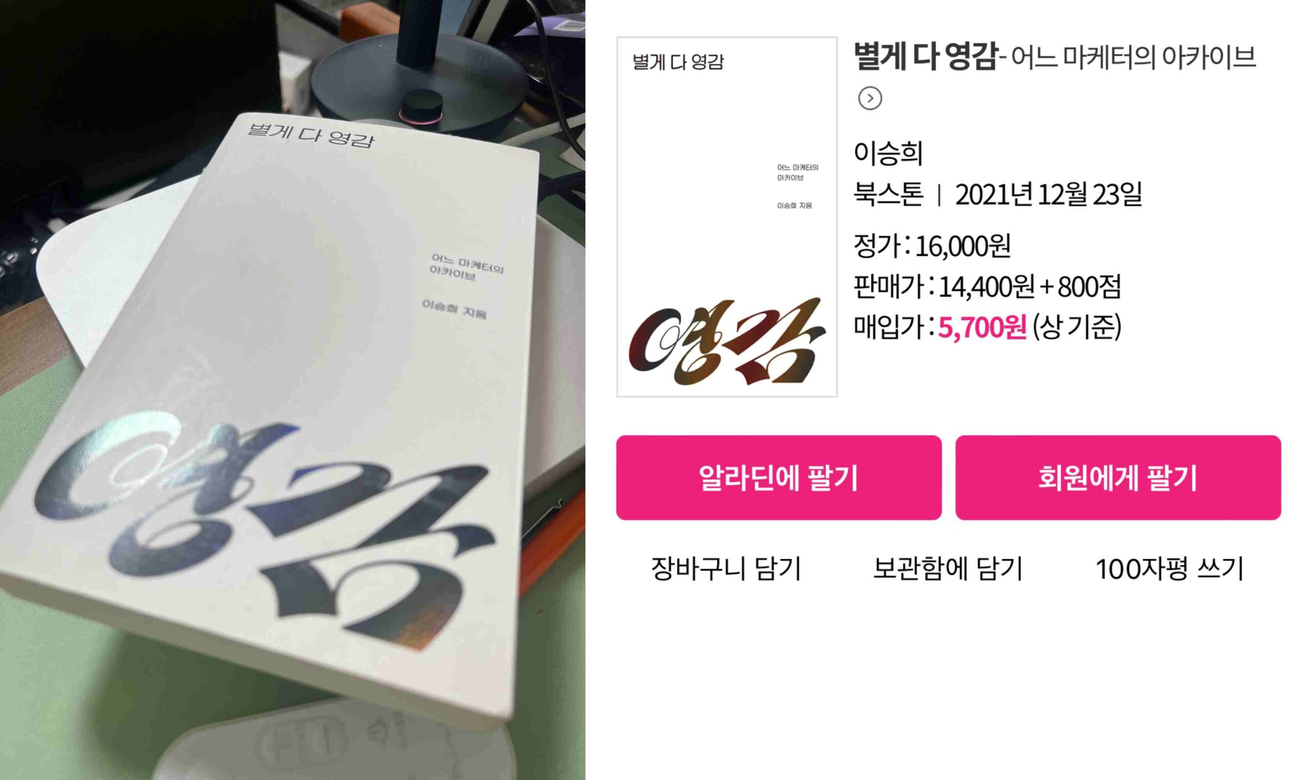 앱으로-촬영한-가격-캡처