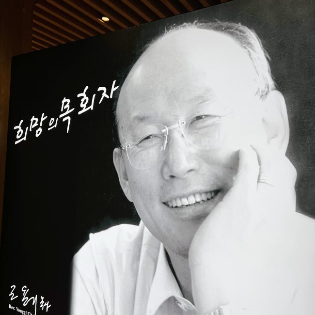 조용기목사님-기념관에-걸린사진