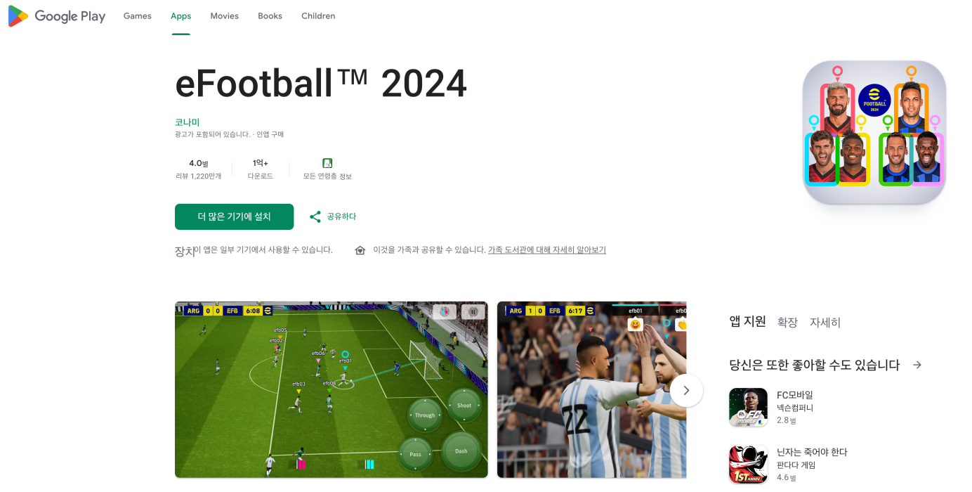 eFootball2024설치페이지