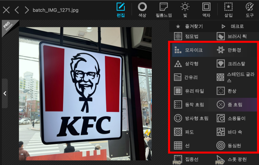 모자이크-만화경-등-다양한-기능들-소개