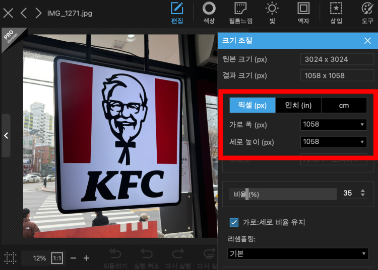 포토-스케이프x-편집기능