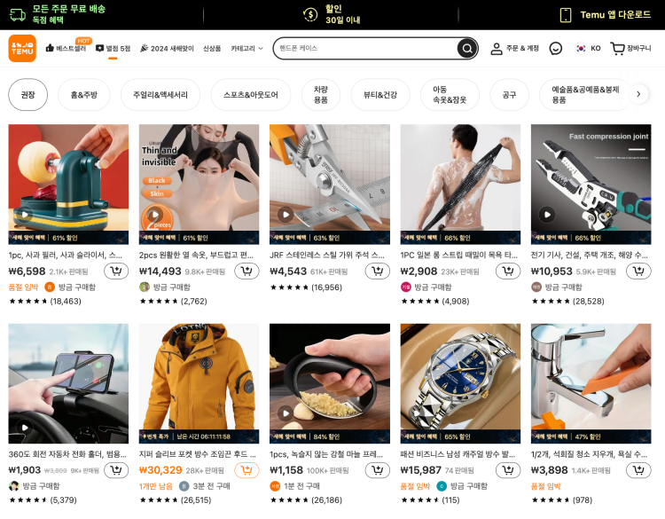테무에서-판매하고-있는-제품들-캡처화면