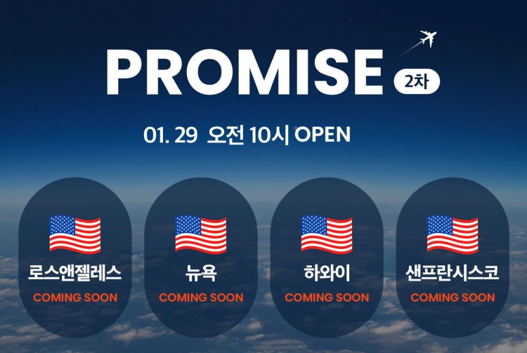 에어프레미아-이벤트-프로미스-혜택