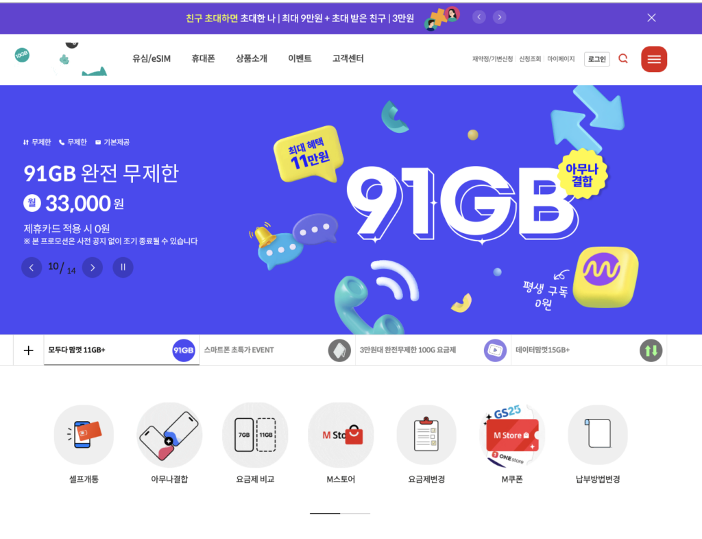 알뜰요금제-홈페이지-화면