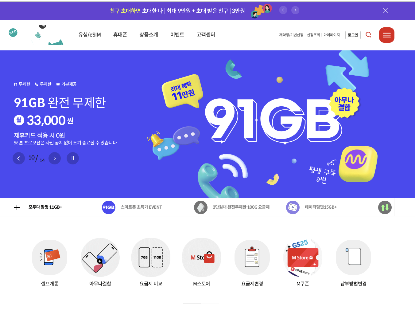 ktM모바일-홈페이지캡처