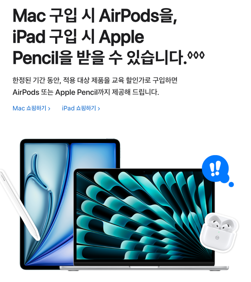 2025년-애플-교육할인-프로모션
