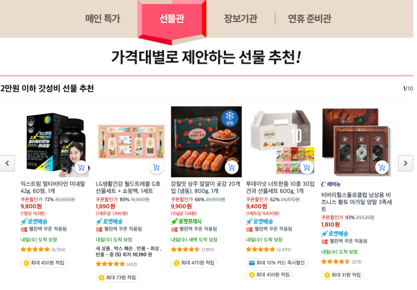 쿠팡파트너스-선물관-설페스타