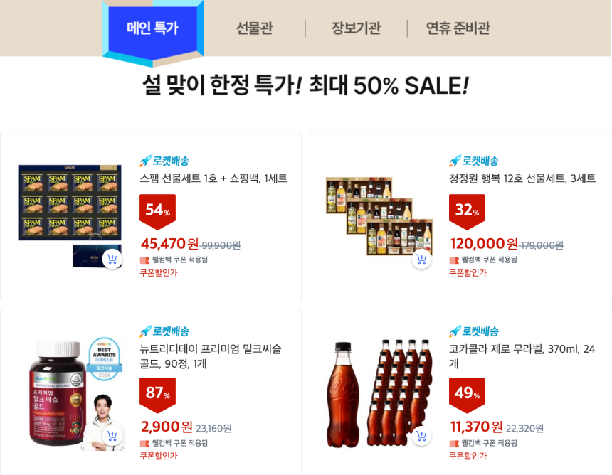 쿠팡파트너스-설페스타-메인특가