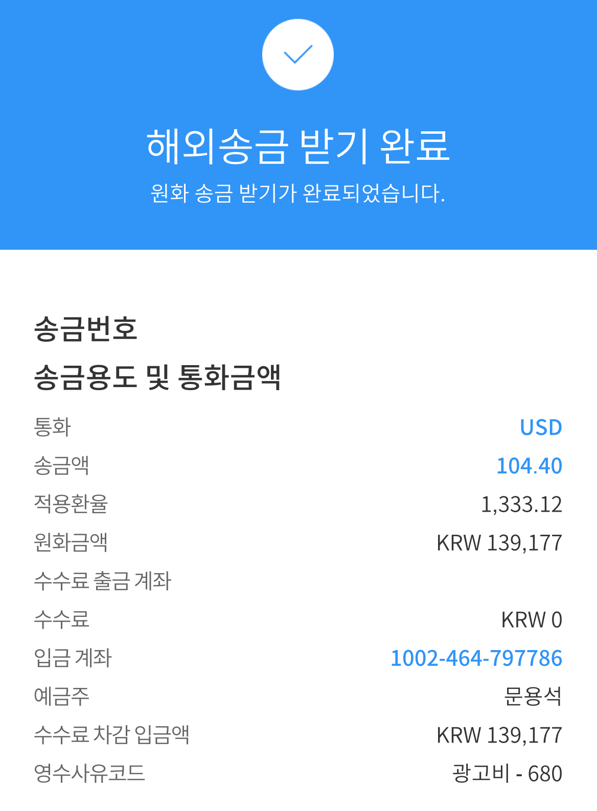 애드센스-해외송금받기