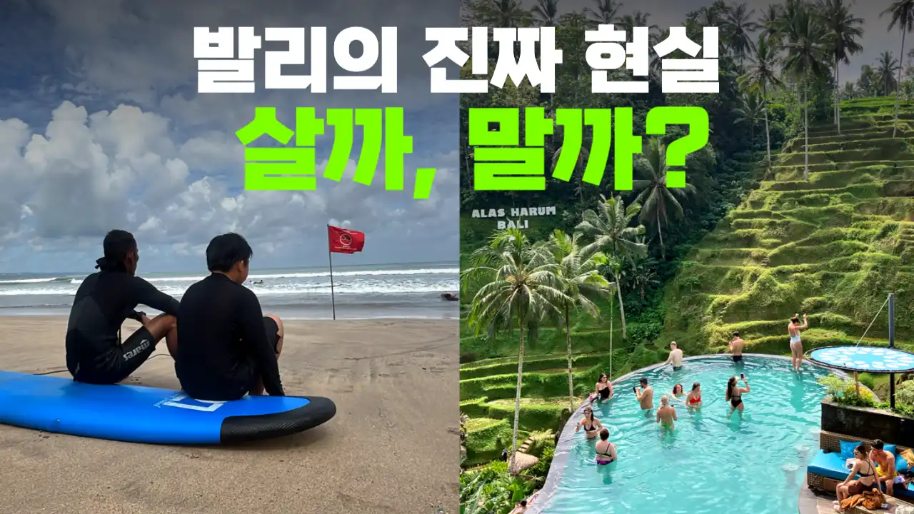 트래블중-발리1편-썸네일