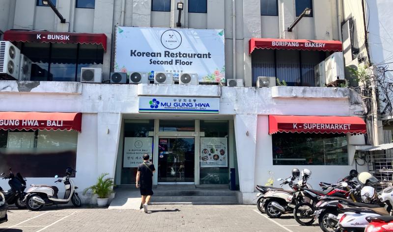 발리-무궁화유통의-입구