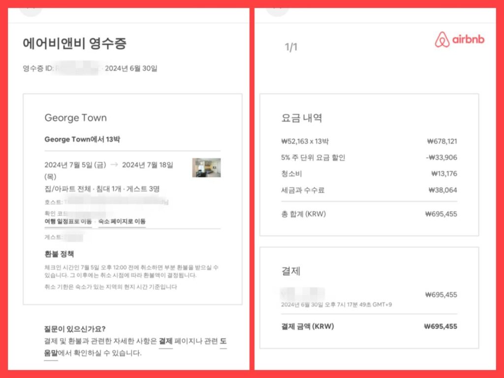 3인-가족의-에어비앤비-실제영수증-첨부