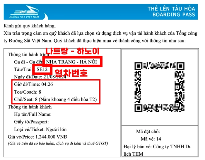 베트남-철도-온라인기차표