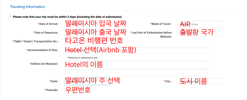 입국신고서-여행정보-입력란
