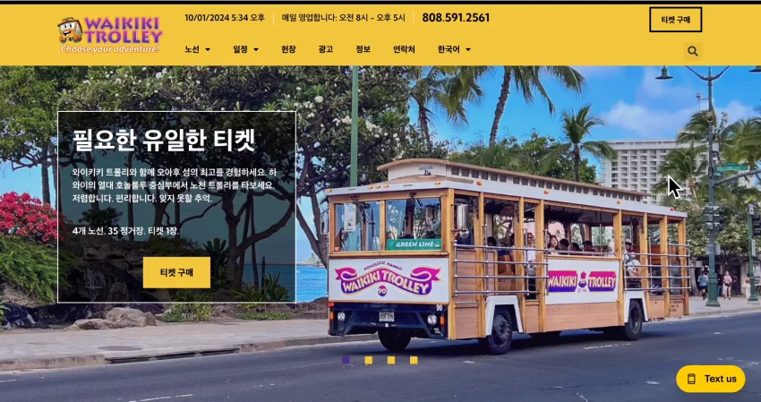 하와이-대표교통수단-트롤리