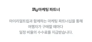 마이리얼트립-경제활동-문구