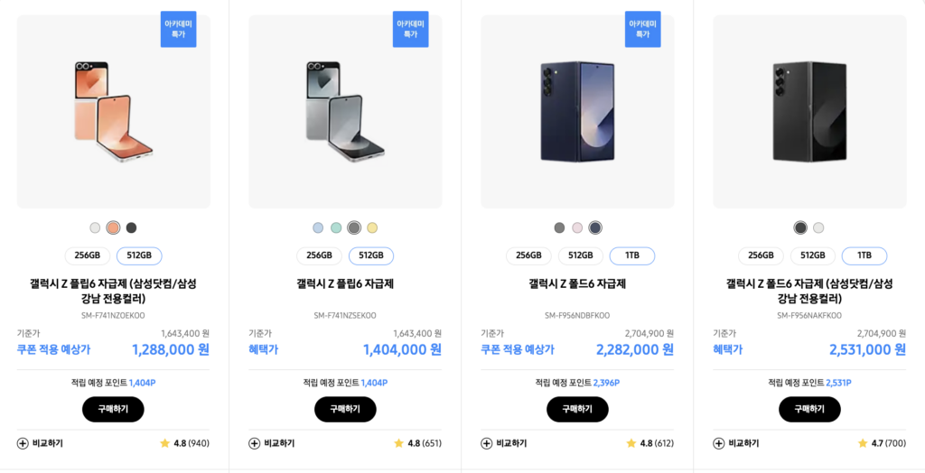 2025-갤럭시-아카데미-페스타-스마트폰-구매혜택