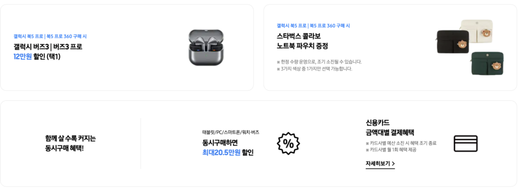 삼성전자-갤럭시-아카데미-페스타-컴퓨터-구매혜택