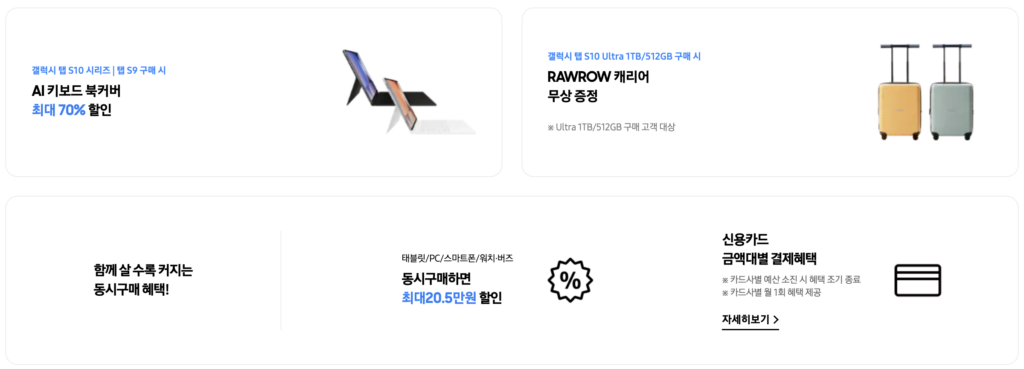 삼성전자-갤럭시-아카데미-페스타-태블릿-구매혜택