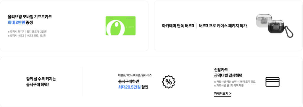 삼성전자-갤럭시-아카데미-페스타-워치/버즈-구매혜택