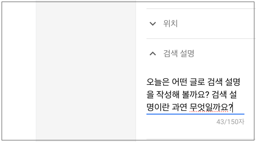 구글-블로그스팟-검색-설명의-뜻과-사용법