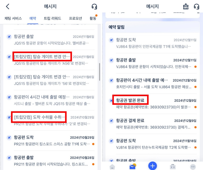 트립닷컴에서-발송하는-여행-알림문자