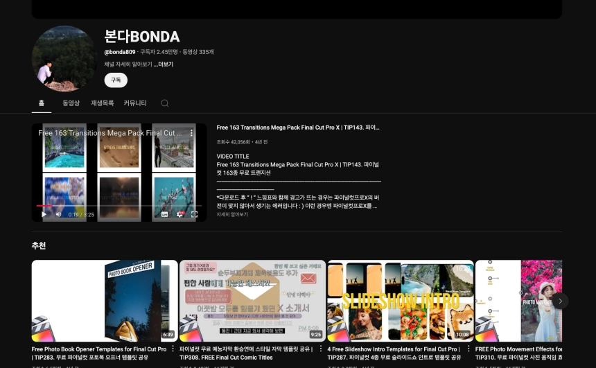 유튜브채널-본다의-홈화면