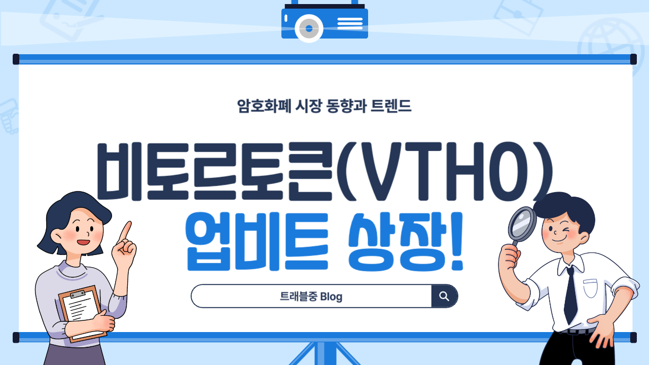 비토르토큰-업비트-상장