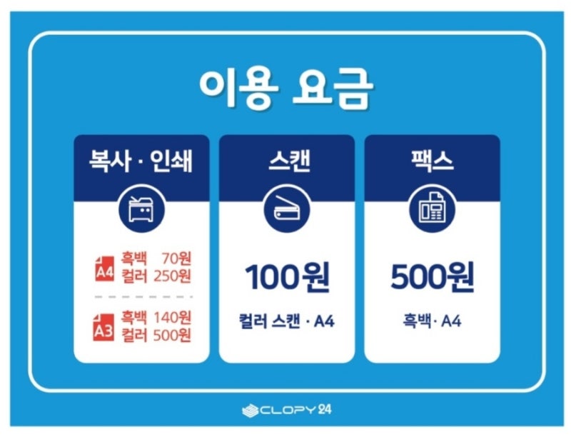 클라피24-가격표