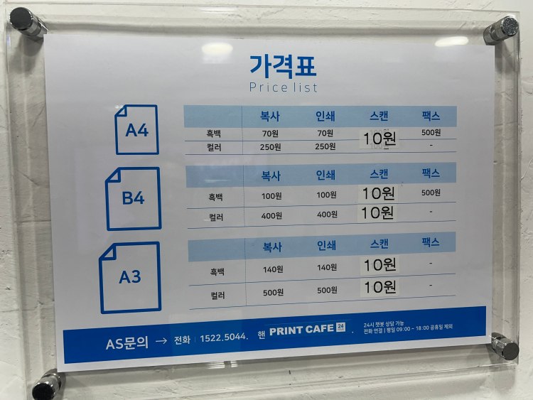 프린트카페24의-가격표