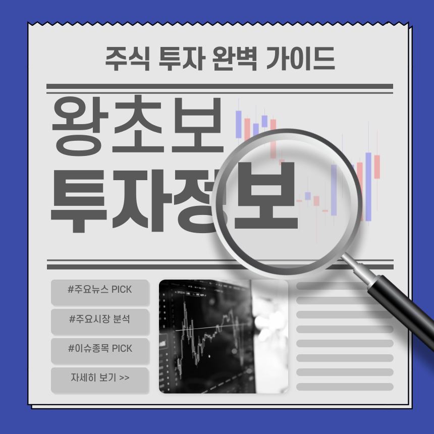 왕초보-주식투자-가이드