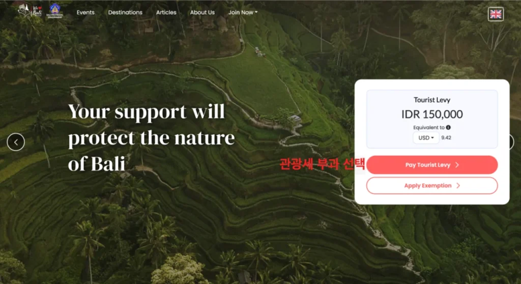 발리-관광세-러브발리-홈페이지