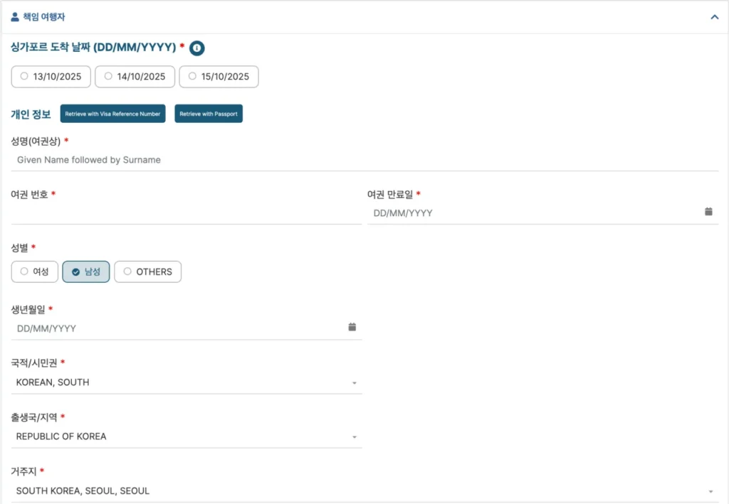 싱가포르-입국전자신고서-내용-캡처