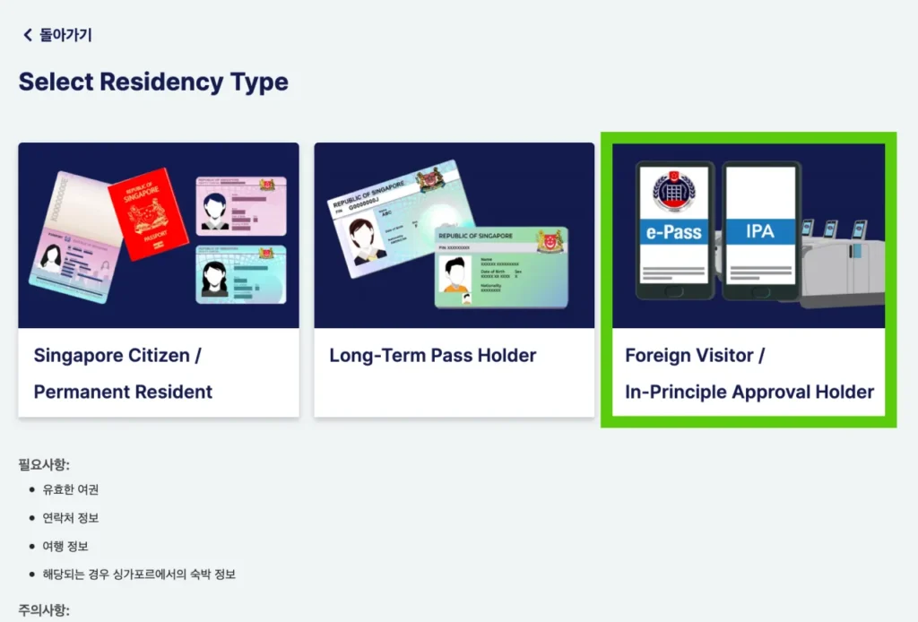 싱가포르-입국신고서-작성법