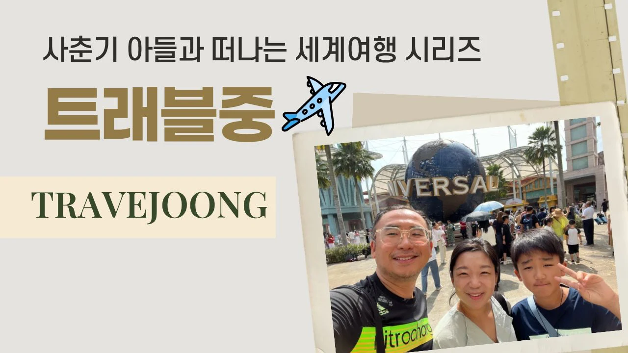 트래블중-세계여행시리즈-페이지