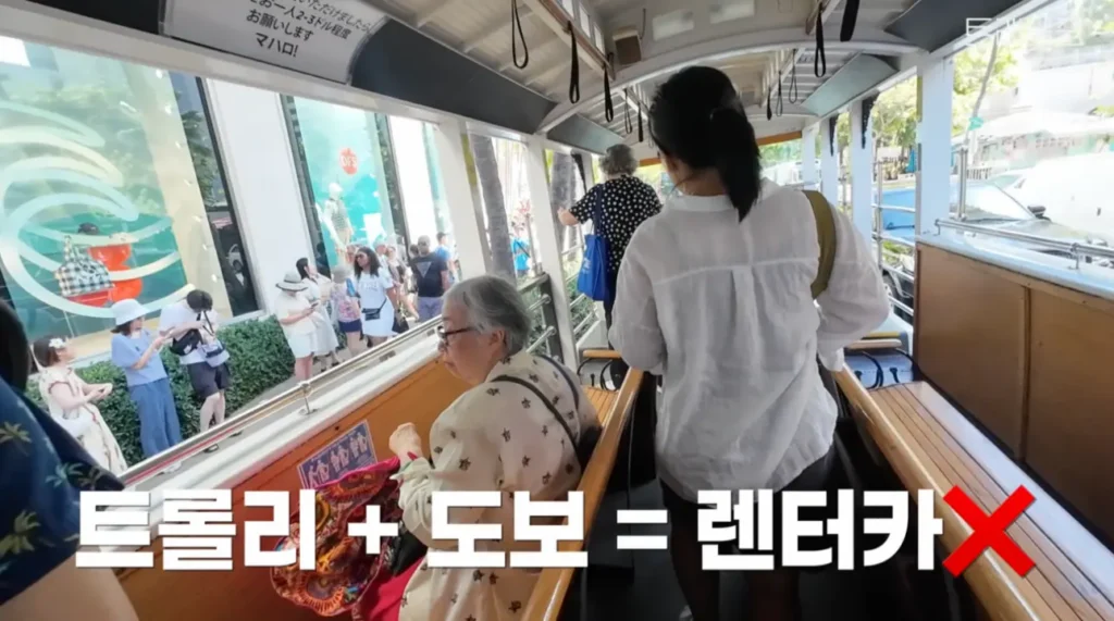 하와이-블루트롤리