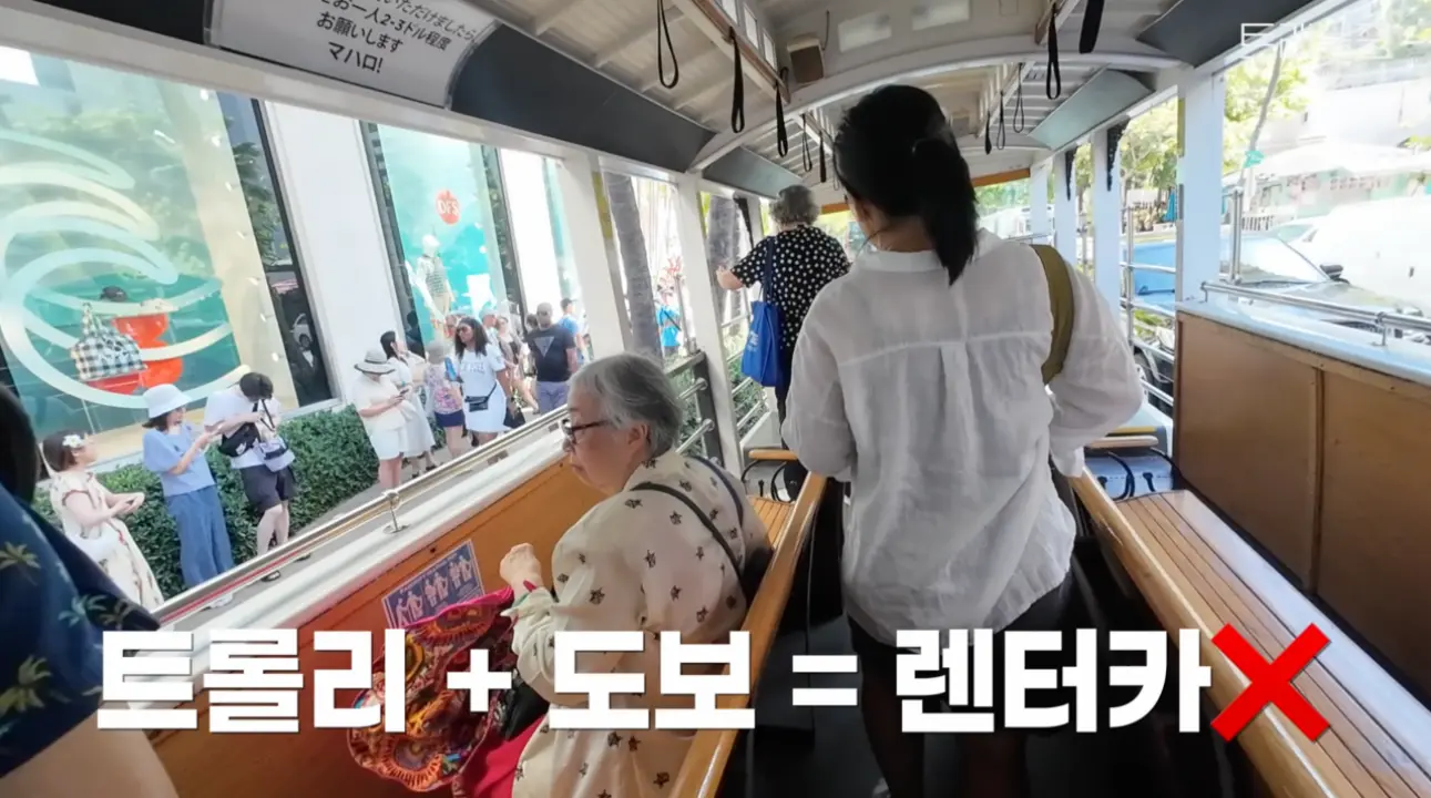 하와이-블루트롤리